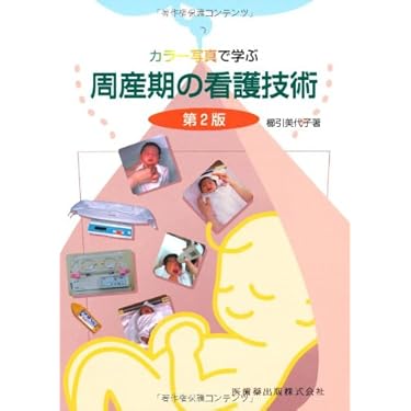 iichan　母性看護学フルセット 看護過程から学ぶ！ 母性看護学実習 – 医学映像教育センター